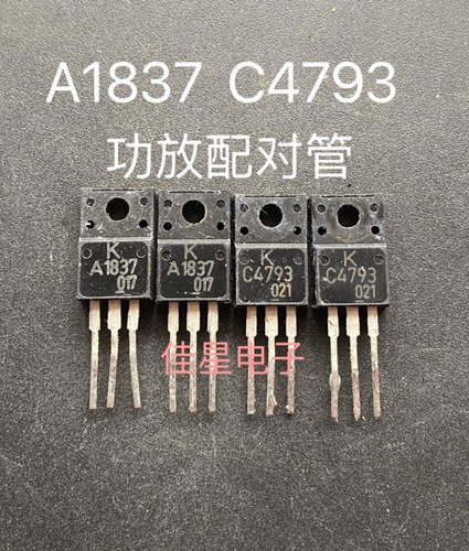 原装进口拆机 KEC KTA1837 KTC4793音频对管 A1837 C4793