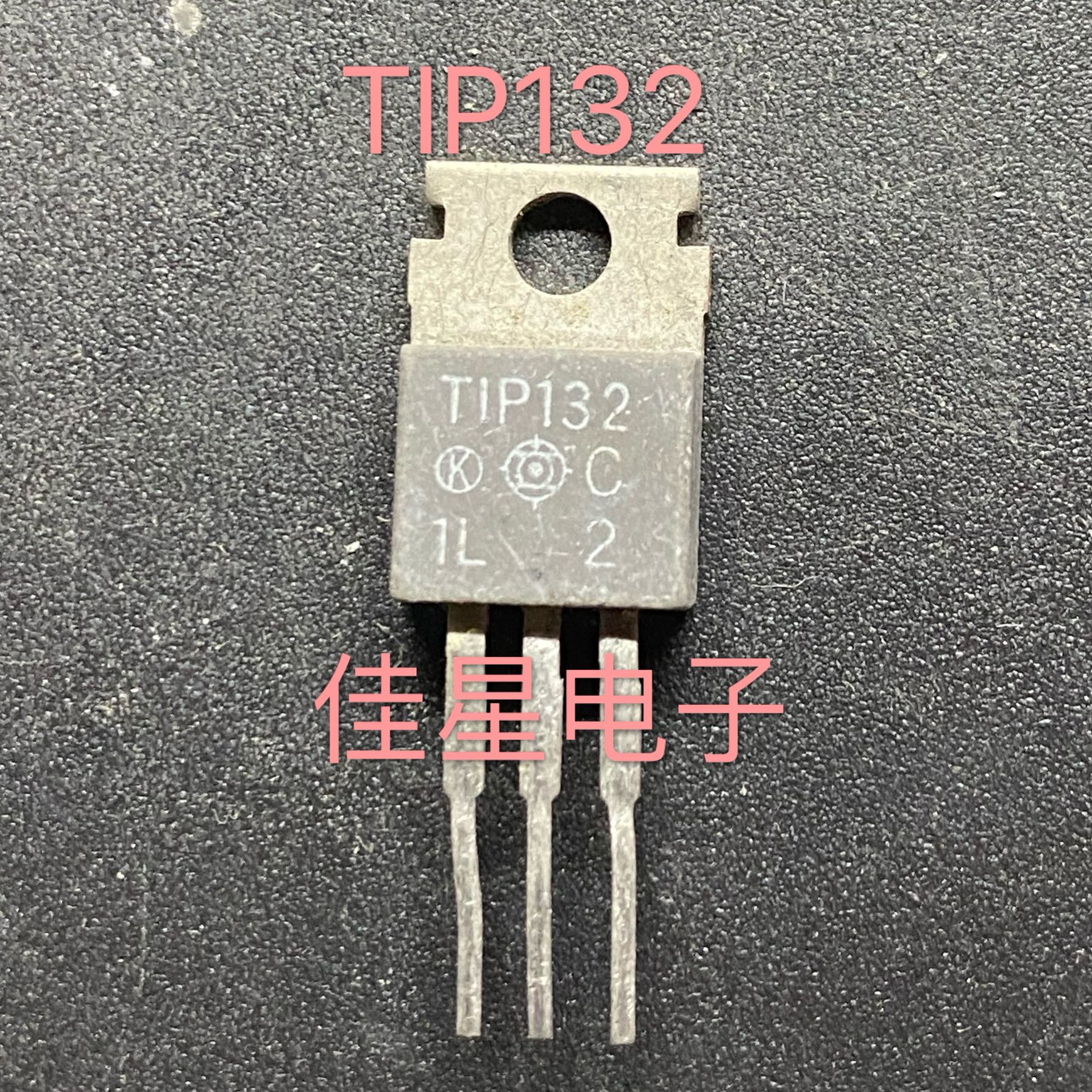 TIP132 NPN达林顿功率三极管 100V/8A 直插TO-220 老式款