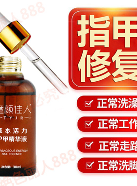 指甲修复液受损再生长