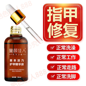 指甲修复液受损再生长