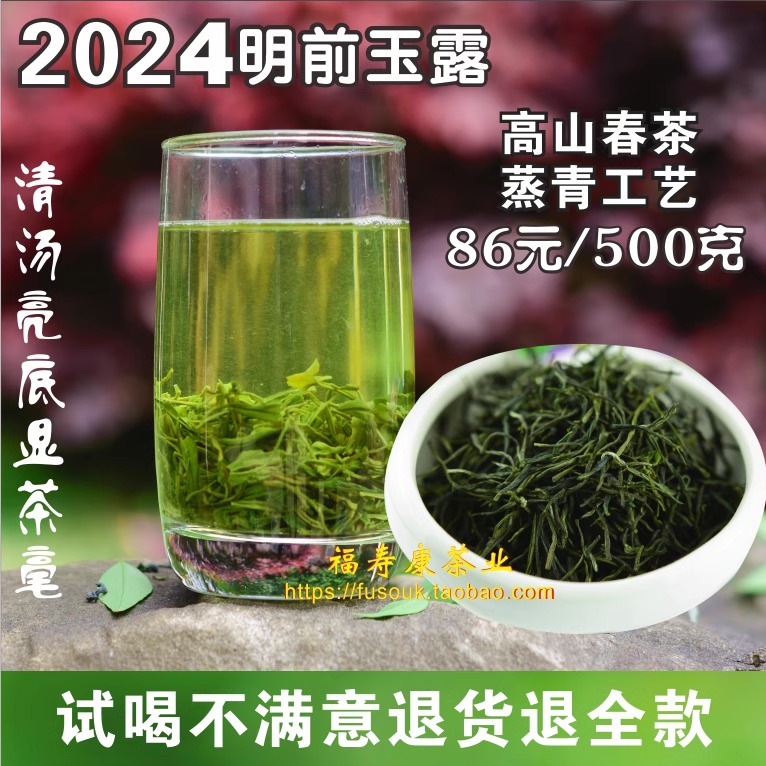 现货2024年新茶恩施玉露毛尖富硒明前春茶绿茶五峰特级茶叶500g-封面