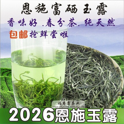 现货2026恩施玉露富硒茶叶明前高山毛尖春绿茶250g特级云雾茶粟香