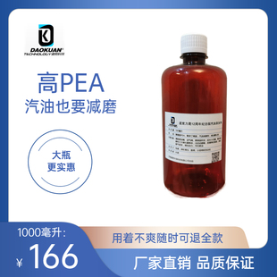 道宽力晟汽油添加剂原液高pea减磨剂媲美g17 1000毫升福利装