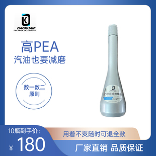 道宽力晟汽油添加剂含pea聚醚胺减磨剂更安静不提辛烷值清除积炭