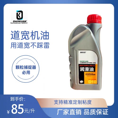 道宽道10全合成机油低灰份pao+mpao+聚酯，高hths，支持定制粘度