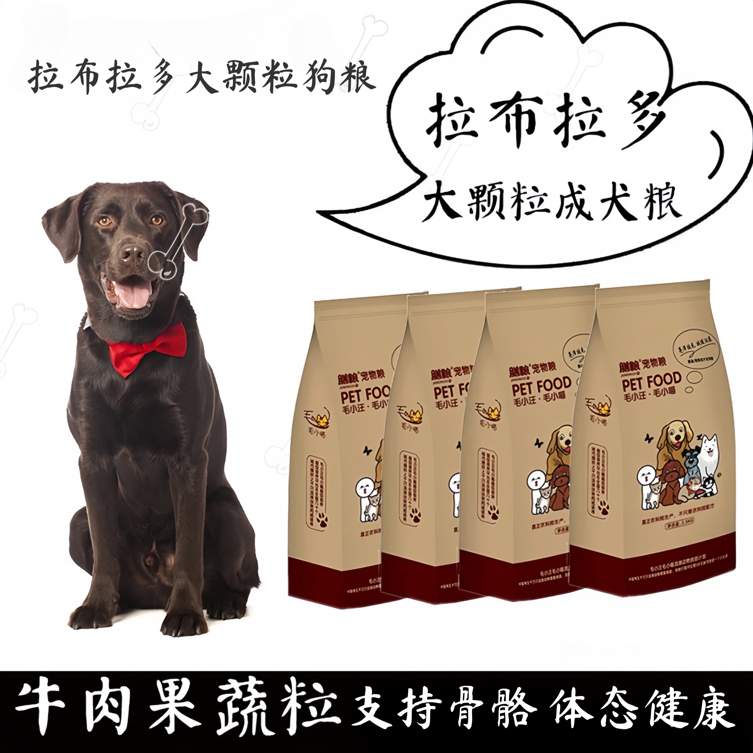毛小汪牛肉味通用型去泪痕成犬