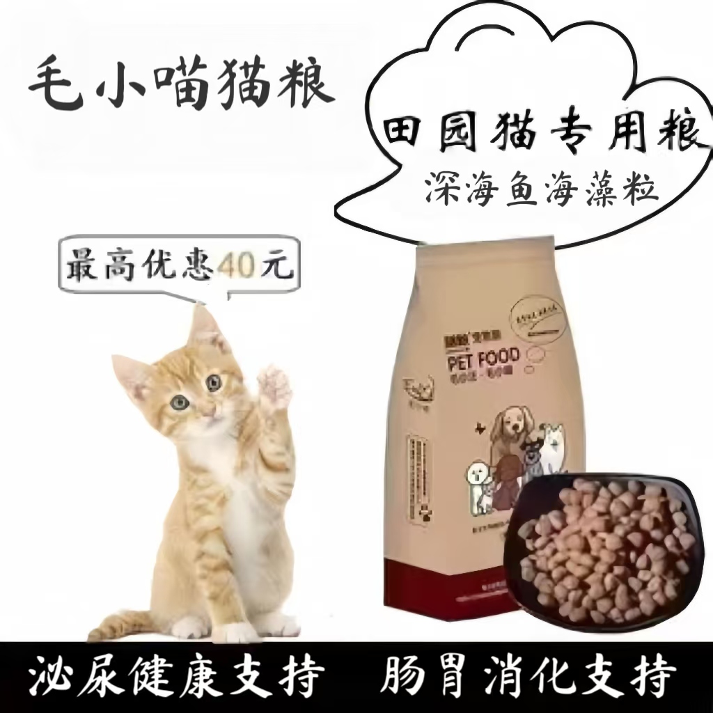 毛小喵5斤装全价膨化美毛泌尿健康肠胃消化中华田园猫专用天然粮