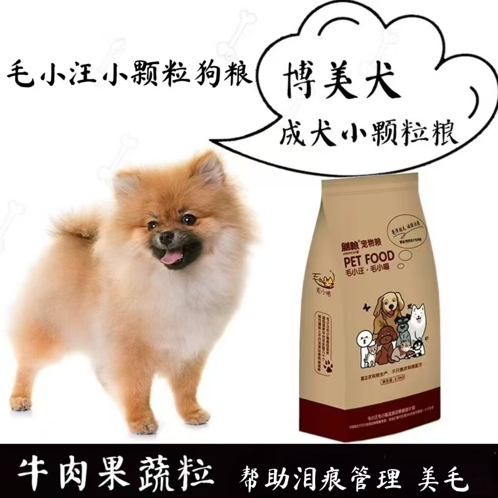 毛小汪小型犬通用型狗粮去泪痕