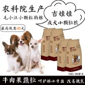 毛小汪吉娃娃专用农科院犬去泪痕膨化呵护牙齿防挑食狗全价天然粮