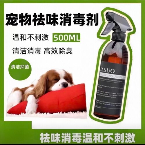 伊索杀菌喷雾除臭去味猫狗通用