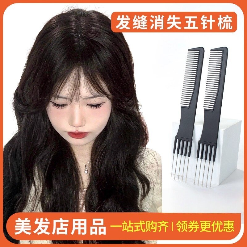 专业美发盘发扎发五针梳子化妆师尖尾梳头发缝梳理发店五齿挑发梳,家庭/个人清洁工具,梳子/化妆梳/按摩梳,淘宝优惠券,粉丝福利购,淘宝优惠卷