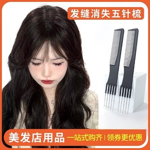 专业美发盘发扎发五针梳子化妆师尖尾梳头发缝梳理发店五齿挑发梳