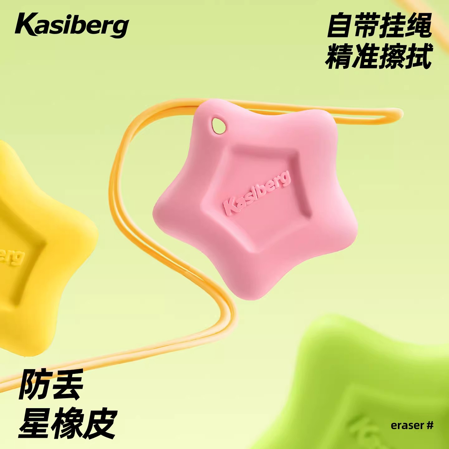 创意防丢星橡皮橡皮擦无屑超干净