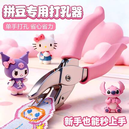 拼豆钥匙扣打孔机diy环扣圈环打孔器拼豆钥匙扣配件打孔拼豆神器