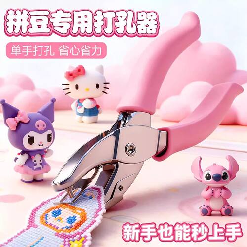 拼豆钥匙扣打孔机diy环扣圈环打孔器拼豆钥匙扣配件打孔拼豆神器