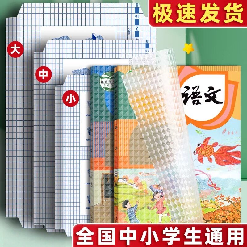 书皮纸自粘加厚透明防水书套中小学生包书皮免裁剪书膜课本保护套