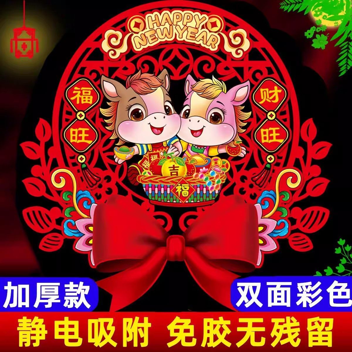 静电贴纸窗花2026马年福字红彩色生肖剪纸阳台玻璃门墙贴新年装饰,节庆用品/礼品,福字/窗花/窗贴,淘宝优惠券,粉丝福利购,淘宝优惠卷