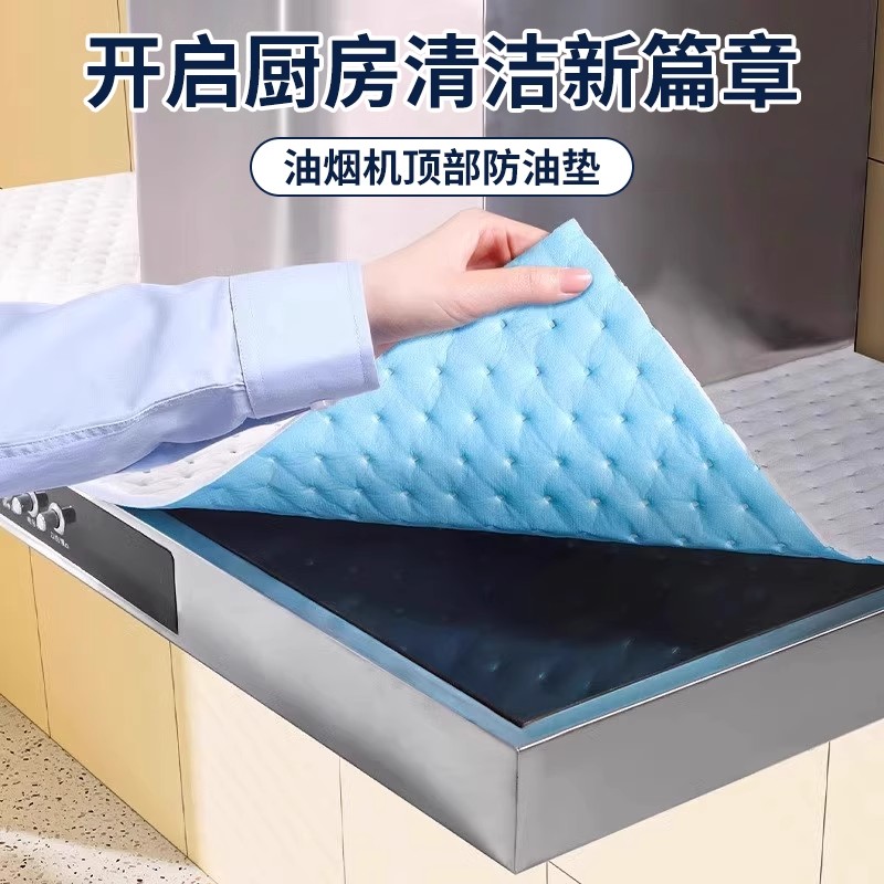厨房顶部防油垫油烟机防尘罩