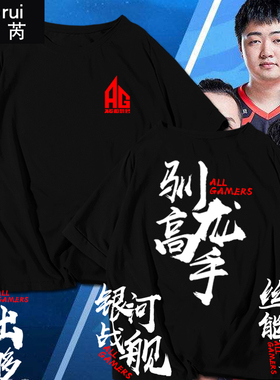 AG超玩会队服战队王者游戏梦泪一诺荣耀kpl短袖t恤衫男女半袖衣服