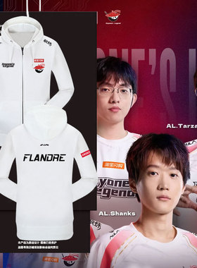 AL战队队服S15总决赛同款Flandre比赛服LPL出征服开衫卫衣男外套