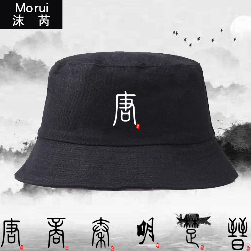 中国风历史朝代大秦朝唐朝明朝宋朝文字渔夫帽子男女遮阳防晒盆帽