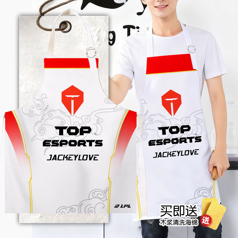 S15总决赛TES战队服厨房围裙