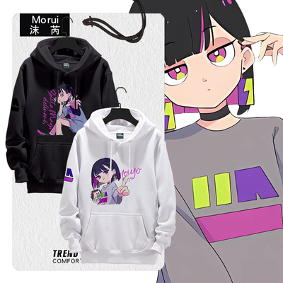 真夜中永远是深夜有多好连帽卫衣