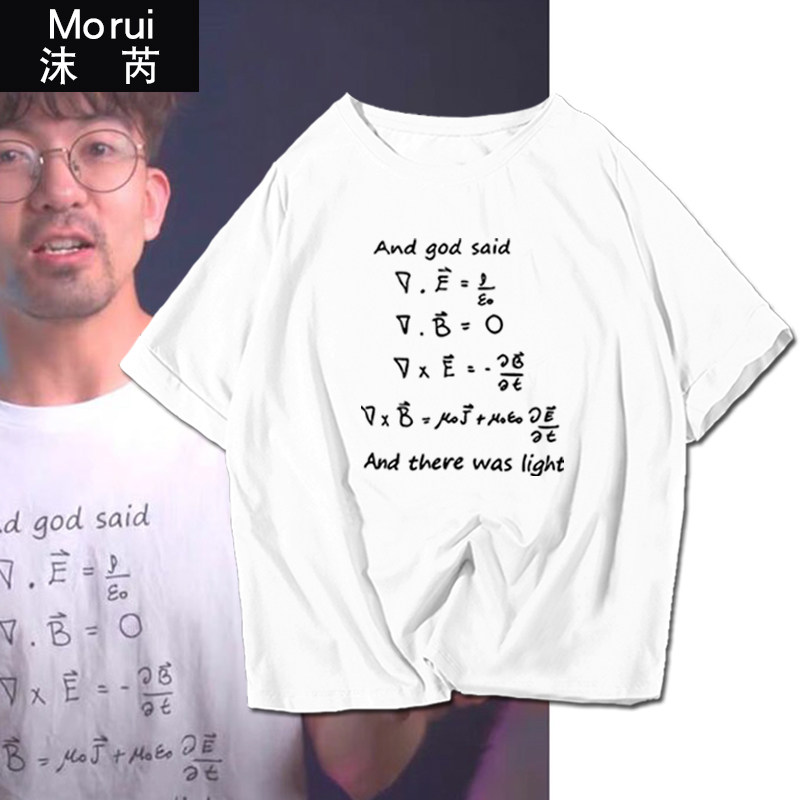毕导同款麦克斯韦方程组化学苯分子苯宝宝短袖t恤衫男女半袖衣服