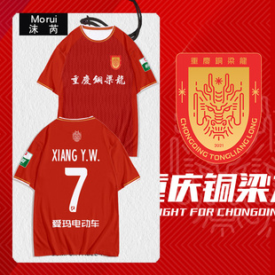 2025重庆铜梁龙队服球员版足球衣服速干短袖t恤衫男女冰丝感半袖