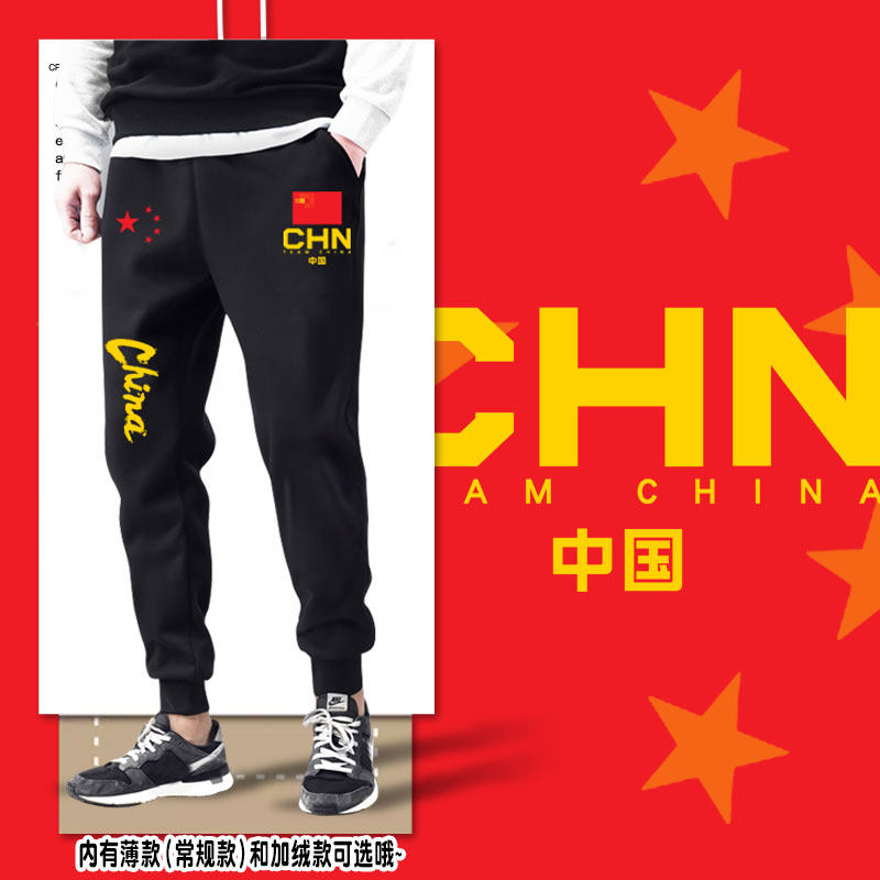 爱国中国庆祝活动体育运动助威CHINA小脚裤卫裤子男女休闲长裤,男装,卫裤,淘宝优惠券,粉丝福利购,淘宝优惠卷