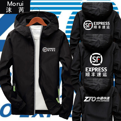 中通快递顺丰团队员工服连帽夹克