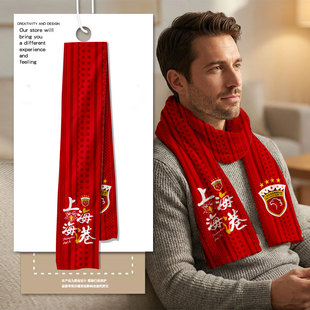 2026上海海港队足球迷助威上港围巾男女户外应援加油保暖围脖披肩