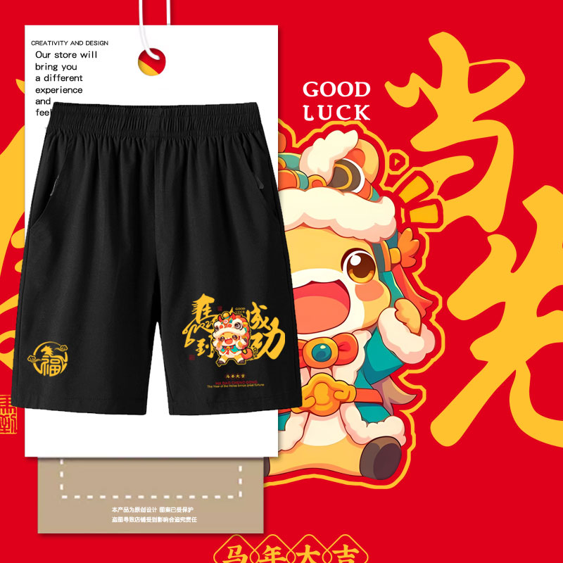 2026马年新年春节速干短裤