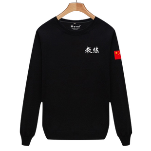 武术教练散打武功武打培训协会招生可定制上衣服男女圆领薄款卫衣