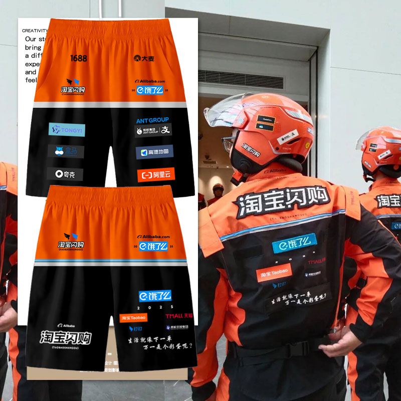 淘宝闪购新工装同款速干短裤