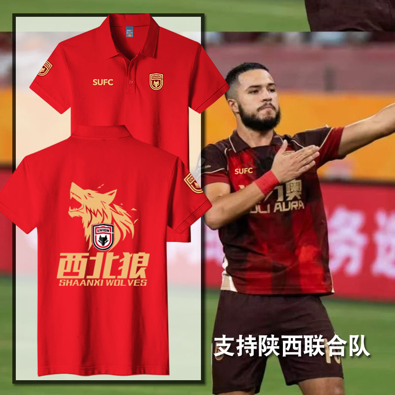 陕西联合队足球迷服速干POLO衫图片