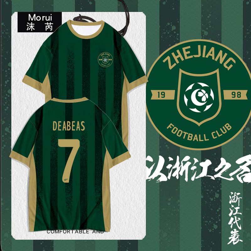 2025赛季浙江FC浙江队服绿城足球衣服速干短袖t恤衫男女冰丝半袖