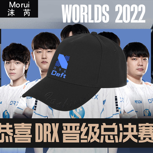 DRX战队服S12全球总决赛鸭舌帽
