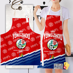 湖南湘超联赛永州常德株洲长沙球迷厨房围裙做手工画画围腰高级感