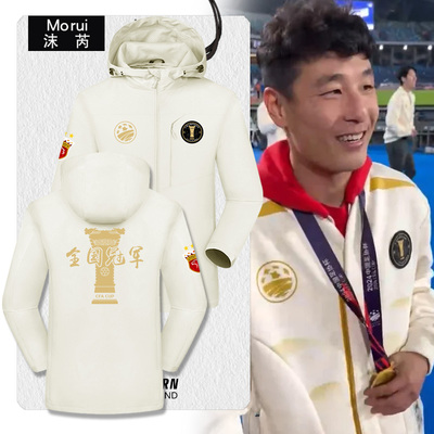 2024上海海港双冠王冲锋衣夹克