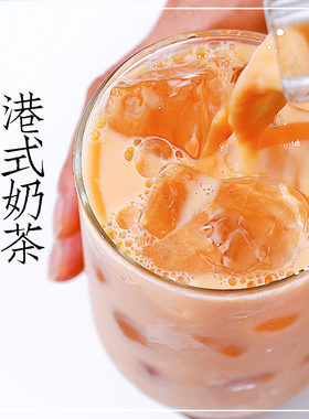 港式牛乳茶自制奶茶小料冲饮
