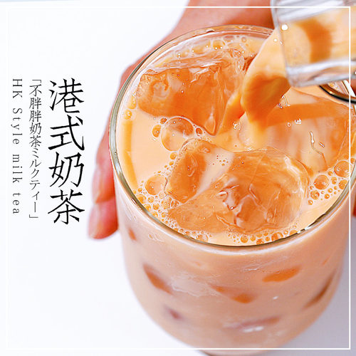 港式牛乳茶自制奶茶小料冲饮