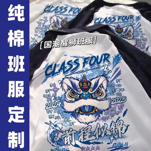 毕业班服T恤定制初中生高中生小学生运动会开幕式纯棉短袖印logo