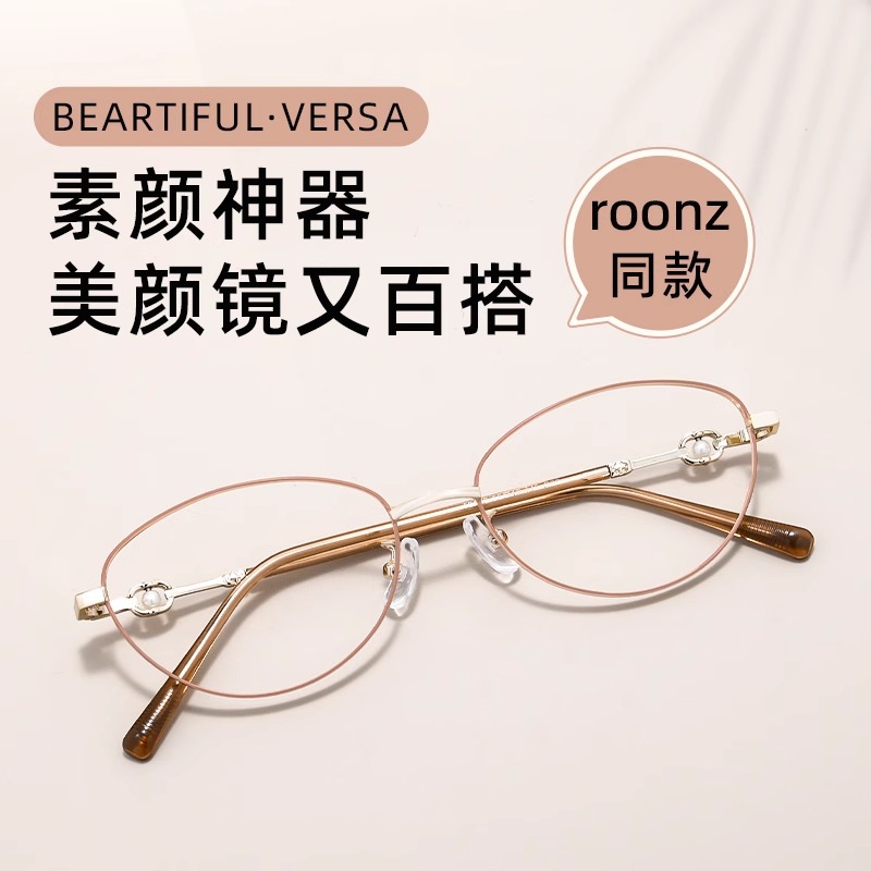 roonz同款茸仔眼镜防蓝光