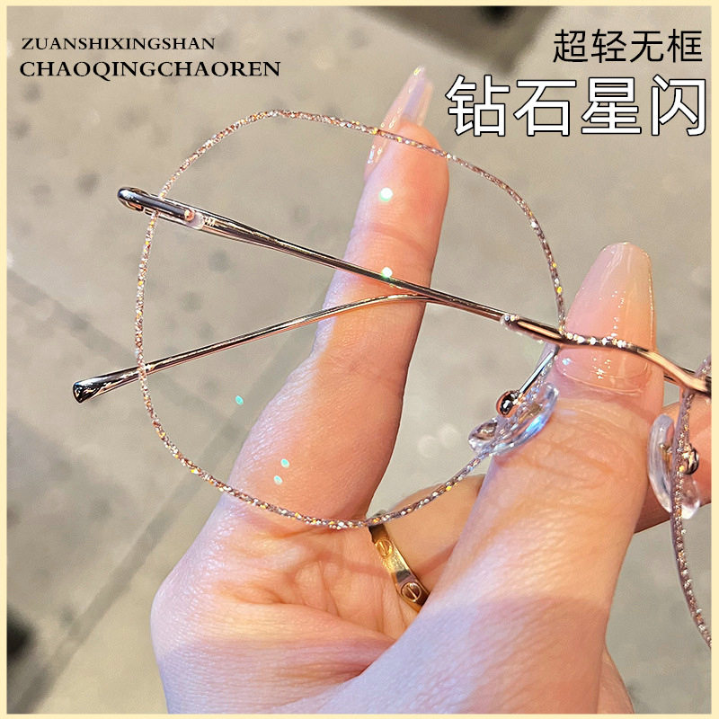 满天星无框眼镜近视女大脸超轻纯钛镶钻高级感防蓝光近视镜散光