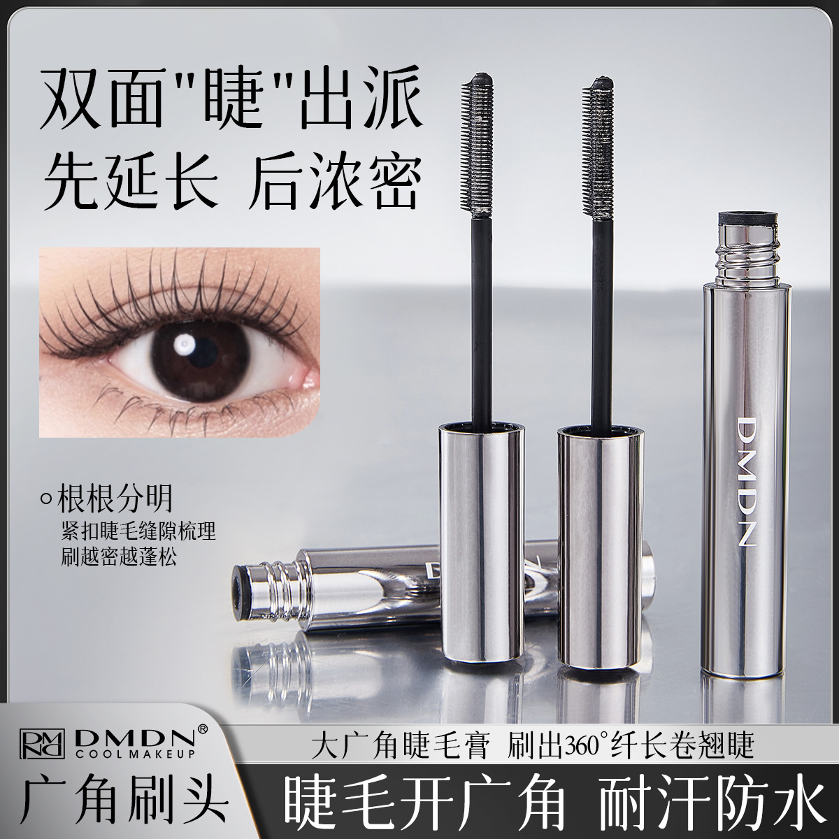 DMDN大广角睫毛膏睫毛打底膏纤长卷翘防水不晕染持久定型睫毛膏