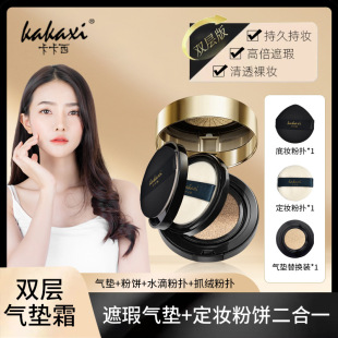 卡卡西双层气垫粉饼二合一持久定妆控油遮瑕干湿两用防水BB霜粉底