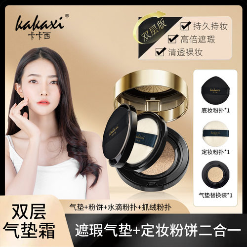卡卡西双层气垫粉饼二合一持久定妆控油遮瑕干湿两用防水BB霜粉底