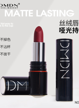 抖音同款dmdn黑晶接吻棒不沾杯口红 哑光防水唇膏持久易上色正品