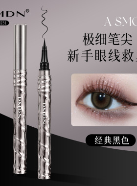 DMDN小钢管眼线笔不晕妆防水防汗持久极细眼线笔不晕染显色正品
